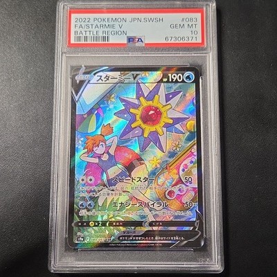 Starmie V 083/067 S9a: Battle Region Holo (Japanese)