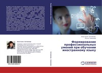 Anastasiq Sitnikowa (U. A.) | Formirowanie Professional'nyh Umenij Pri...