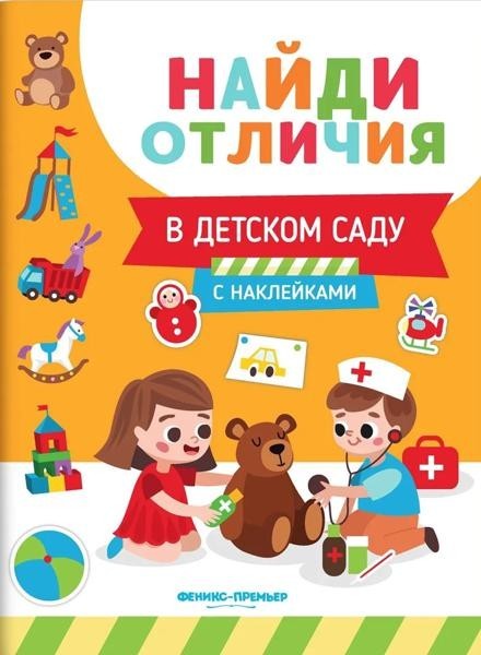 В детском саду