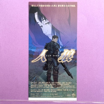 Jin-Roh The Wolf Brigade Series Movie Ticket Stub Mamoru Oshii 1999 BANDAI Japan