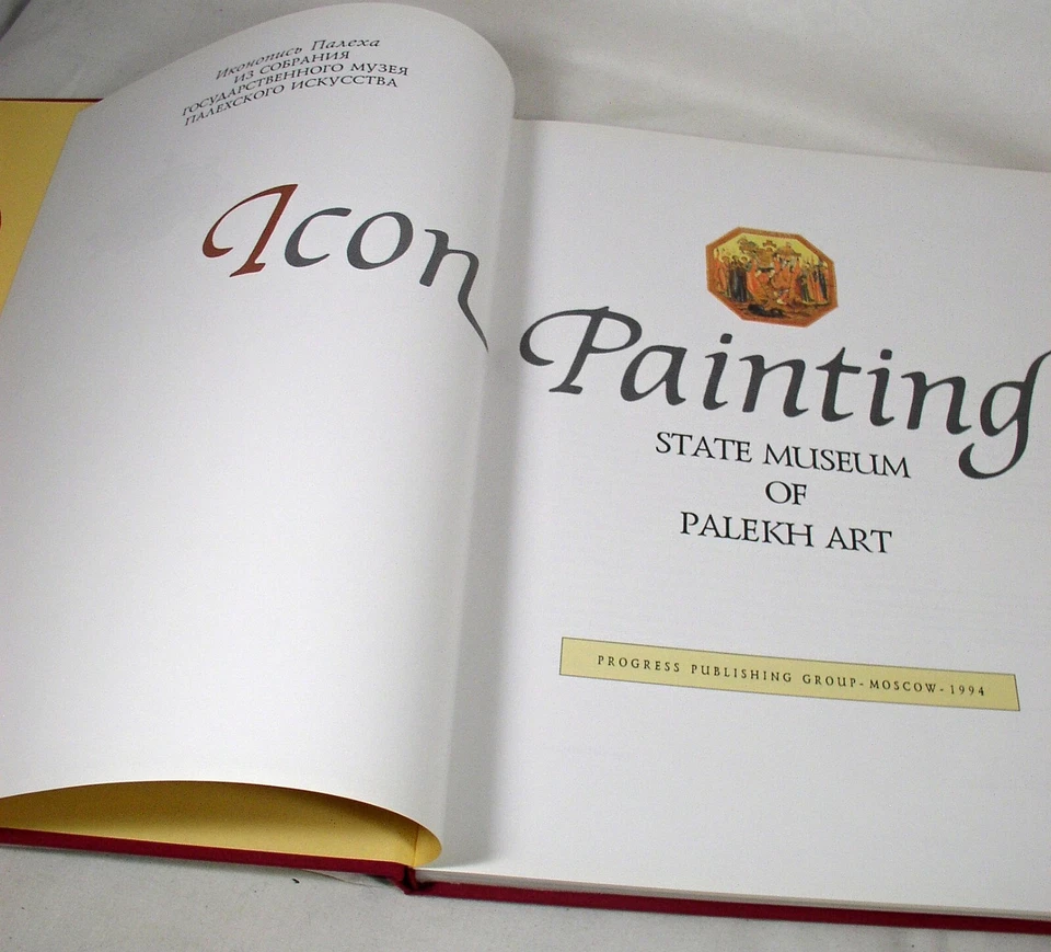 Icon painting: State Museum of Palekh Art (Russian and English Edition) - Image 2 of 4