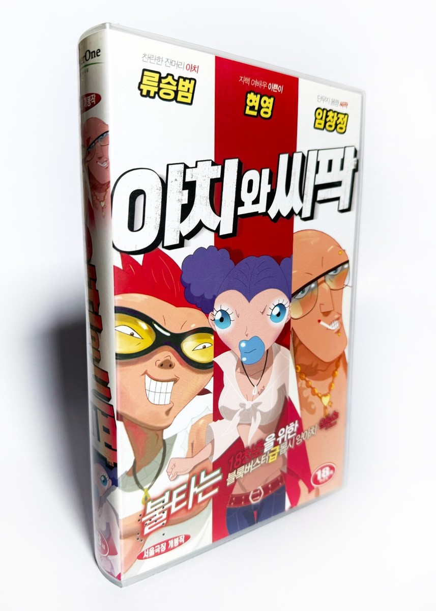 アイドル・ハンズ　字幕版VHS AACHI & SSIPAK 아치와 씨팍 - original Korean VHS release