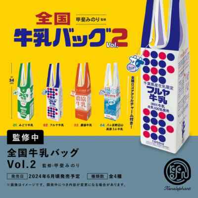 HY1263 Capsule toy Ken Elephant National Milk Bag Vol.2 Collection Set