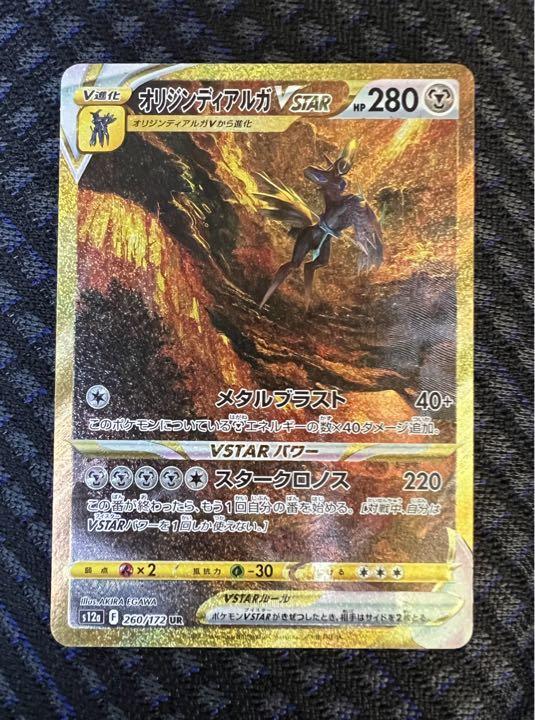 Pokemon Card game Origin Dialga VSTAR UR 260/172 s12a VSTAR Universe Japanese