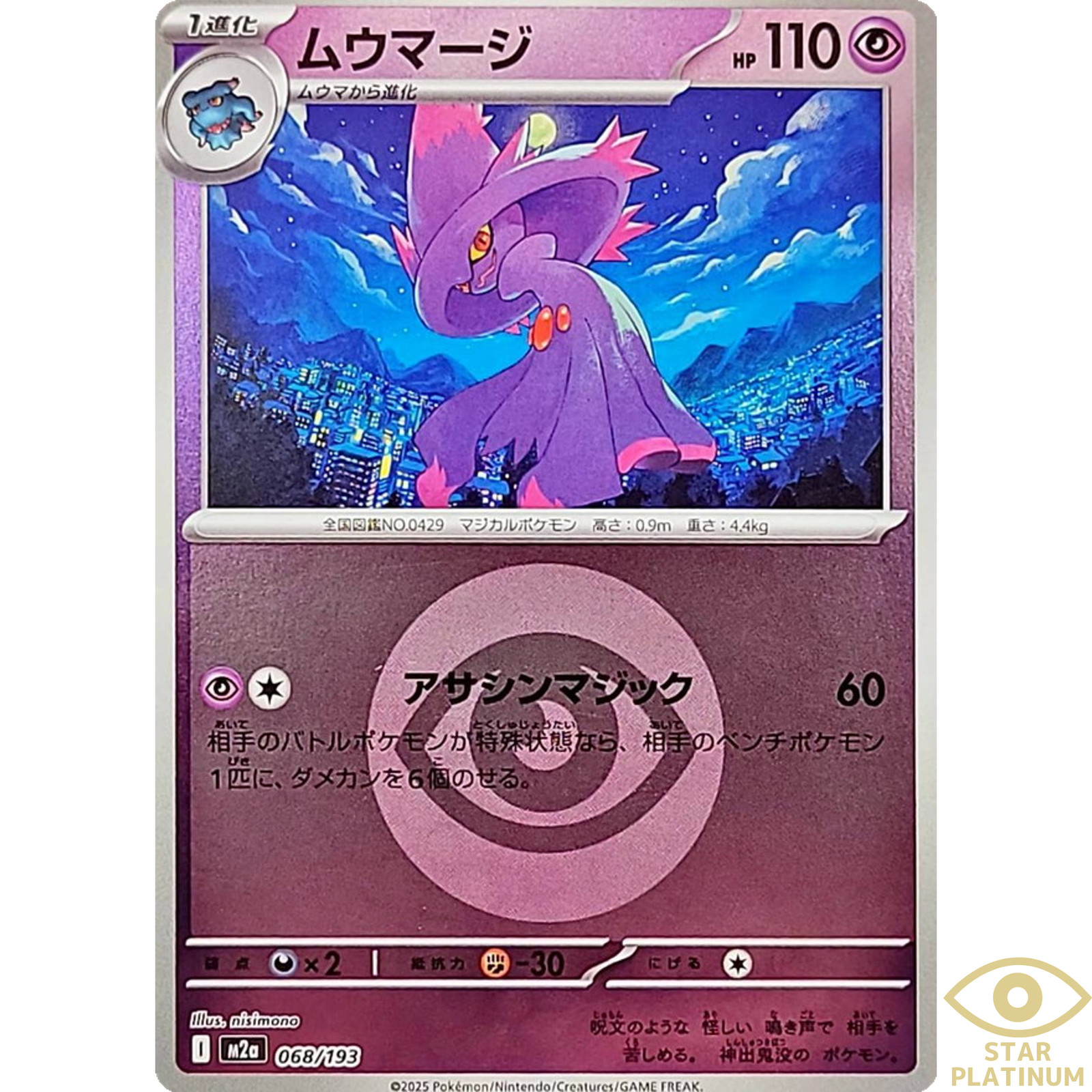 Mismagius Foil (Psychic Energy) 068/193 M2a Japanese Pokemon Card - NM