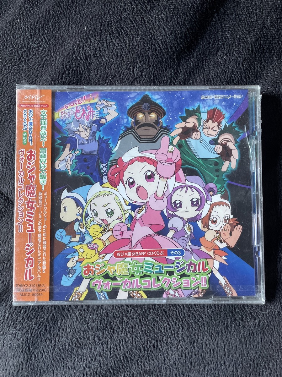 おジャ魔女ヴォーカルコレクション Amazon.co.jp: おジャ魔女BAN2 CDくらぶ その3 おジャ魔女