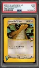 Pokemon Lance's Dragonite VS 1st Edition Japanese #100 PSA 7