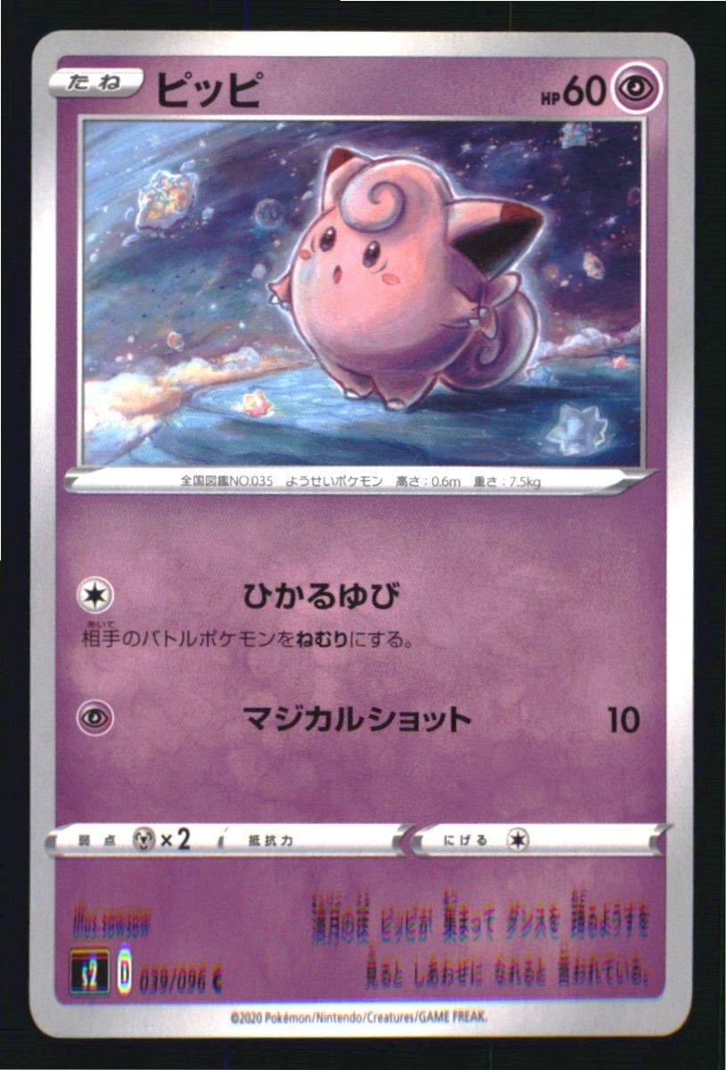 Clefairy 065/190 Shiny Star V Pokemon Japanese Near Mint