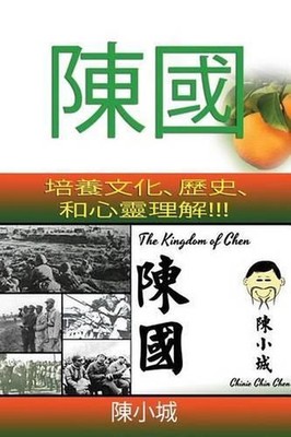 The Kingdom of Chen: Traditional Chinese Text!!! for Wide Audiences!!! Orange Co