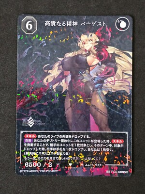 Build Divide -Bright-, Fate Grand Order, Barghest, BB-FGO-008 SR, Japanisch