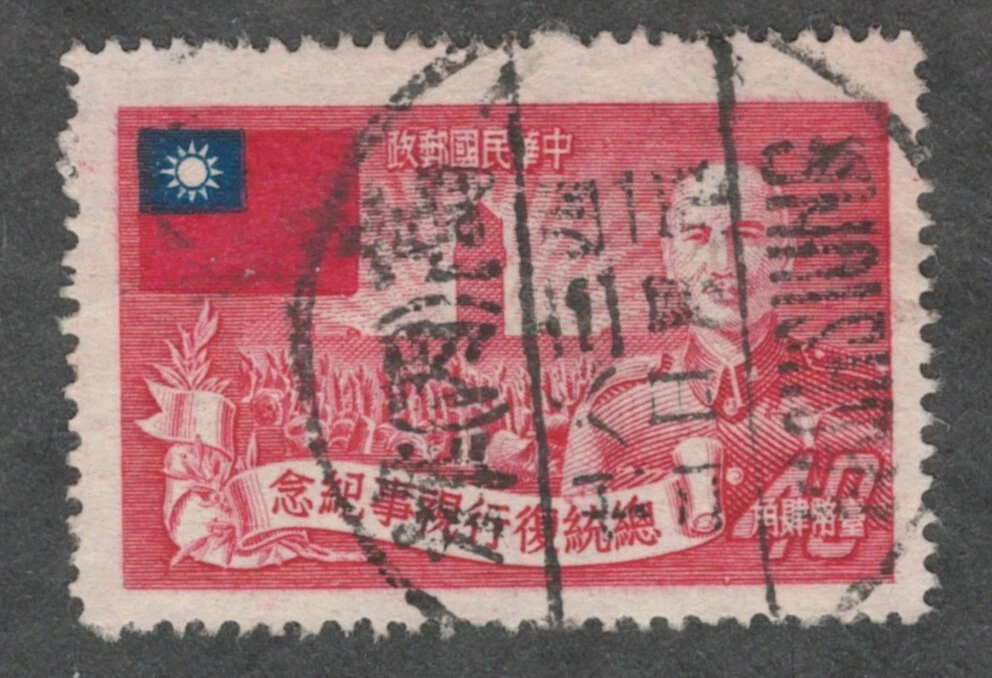 Taiwan Flags, National Emblems Stamps for sale | eBay