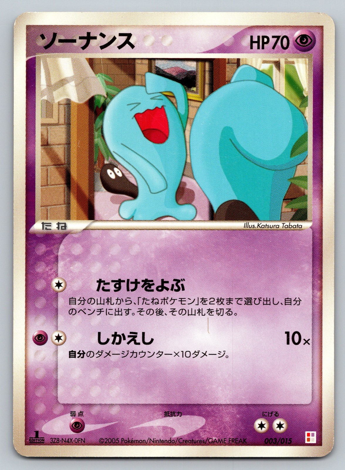 Pokemon 2005 Japanese Torchic Deck 1st Ed Wobbuffet 003/015 Card