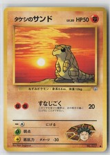 Brock's Sandshrew NO. 027 1998 Gym Heroes Japanese Pokemon Card NM