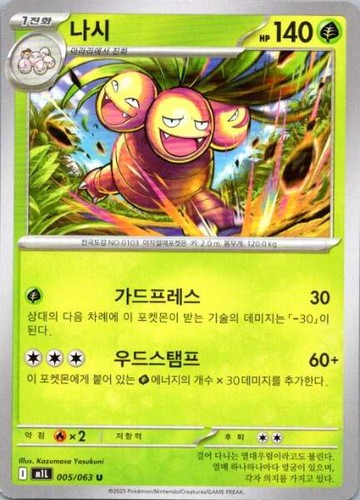 Exeggutor 005/063 Mega Brave Uncommon NM Pokemon TCG