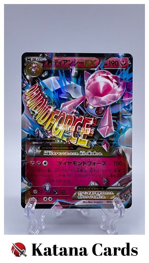 連番 プロモ PSA10/MディアンシーEX ディアンシーEX 093/XY-P ディアンシーEXスペシャルパック MディアンシーEX プロモ psa10