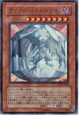 LE15-JP004 - Yugioh - Japanese - Clear Vice Dragon - Ultra