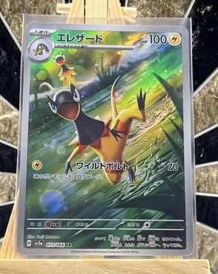 Pokémon Elezard IR 073/066 SV5a Crimson Haze Japanisch