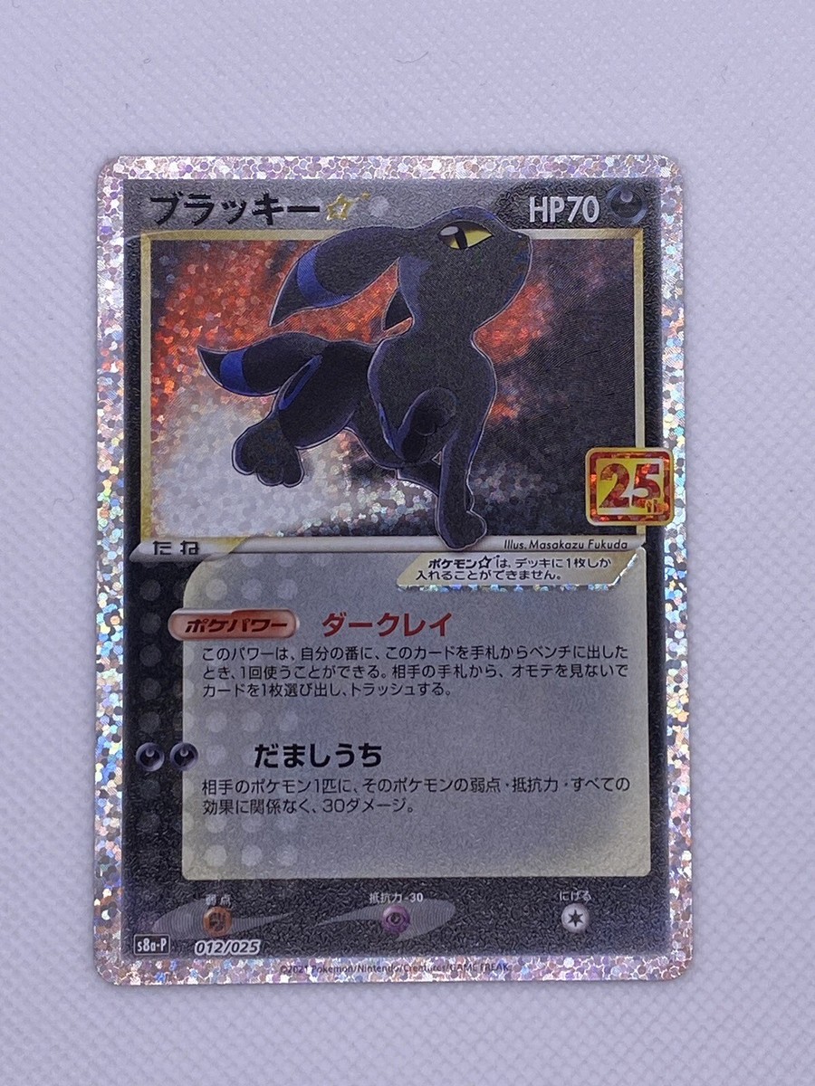 Pokémon Japanese 25th Anniversary Umbreon Gold Star 012/025 NEAR
