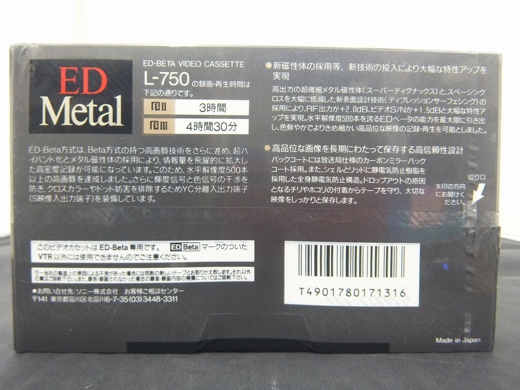 SONY ED Beta Metal Video Cassette Tape EL-750 EL-750A SONY ED Beta Metal Video Cassette Tape EL-750 EL-750A