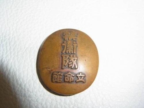 Japanese Military 1920 Oval Ritsumeikan Imperial Guard Bronze Emblem