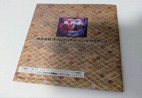 Psychic Slayer Taromaru Sega Saturn Software