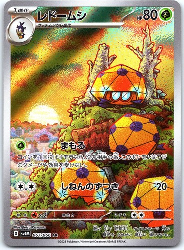 DOTTLER 067/066 NM ART RARE FUTURE FLASH POKEMON JAPANESE HOLO B1-S3