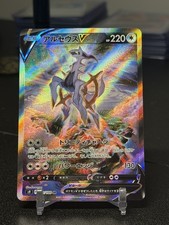 Arceus V SR SA 112/100 S9 Star Birth - Carta Pokemon Giapponese [Quasi Nuova]