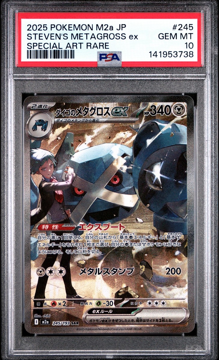 2025 POKEMON JAPANESE M2A-MEGA DREAM EX #245 STEVEN'S METAGROSS EX