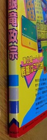 One Eyed Dragon MAsamune Game Winning Method Series 57 Famicom Strategy Guide