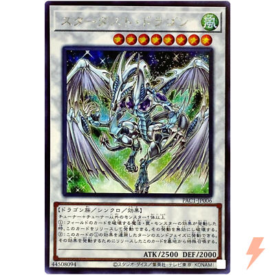 Stardust Dragon 1st Edition スターダストドラゴン Yugioh Stardust