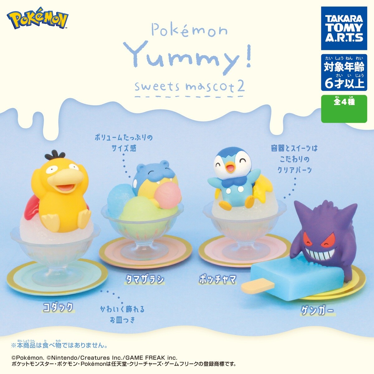Pokemon Yummy! Sweets Mascot Vol. 2 Mini Figure Toy Psyduck Spheal