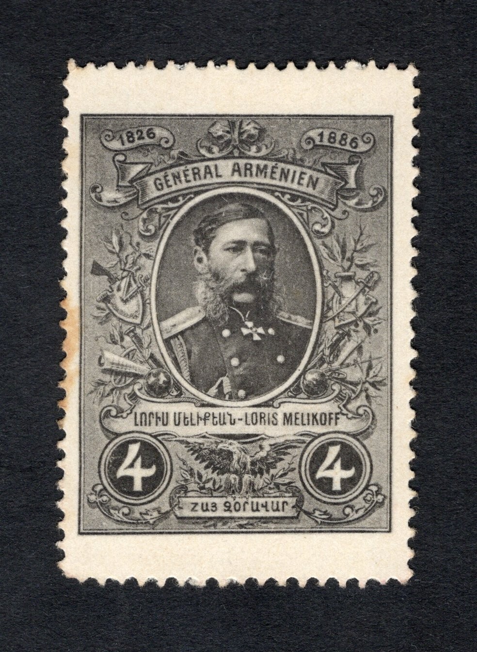 Armenia 1920th stamp  Not postage Loris Melikoff MH
