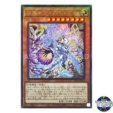 Diabellze the White Witch UL ALIN-JP012 ALLIANCE INSIGHT Yu-Gi-Oh! Japanese