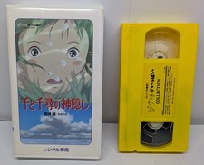 Spirited Away - Studio Ghibli / Japanese 2001 VHS Videotape Former Rental