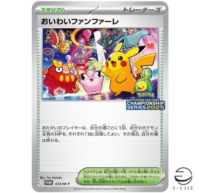 PSA10 おいわいファンファーレ 2025 033/M-P Celebration Fanfare 033/M-P PROMO CHAMPIONSHIP 2025 Pokemon Card