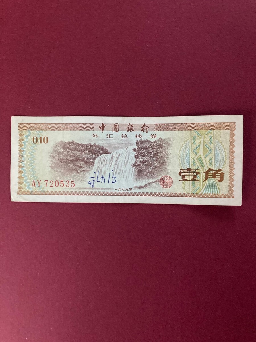 1979 China 0.10 Yuan Banknote | eBay