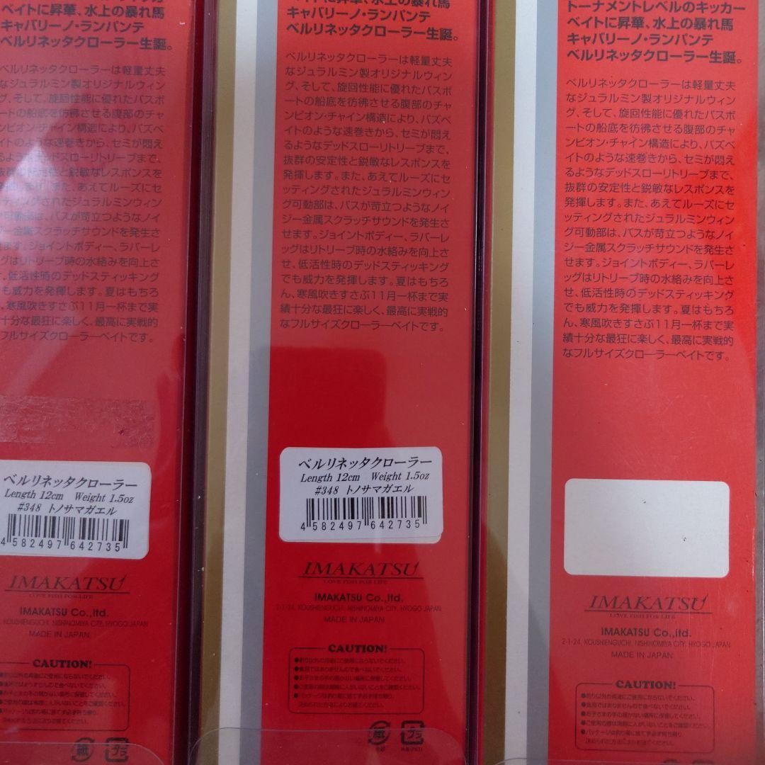 Imakatsu Berlinetta Crawler (Tonosama Frog x2) (Eent ZPI) - Image 2