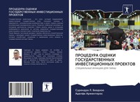 Surendra L. Boodhoo (U. A.) | Procedura Ocenki Gosudarstvennyh Investicionnyh...