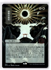 Approach of the Second Sun (JP) 64 Strixhaven: Mystical Archives Foil NM
