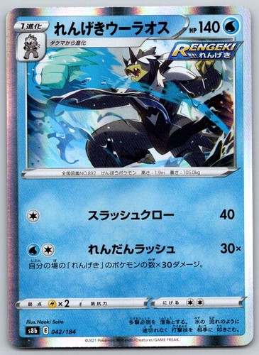 Rapid Strike Urshifu Holo VMAX Climax 042/184 Pokemon Card NM