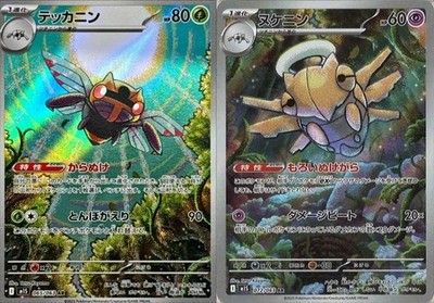 Shedinja Ninjask AR Set 065,072/063 M1S Japanese Pokemon Card Mega