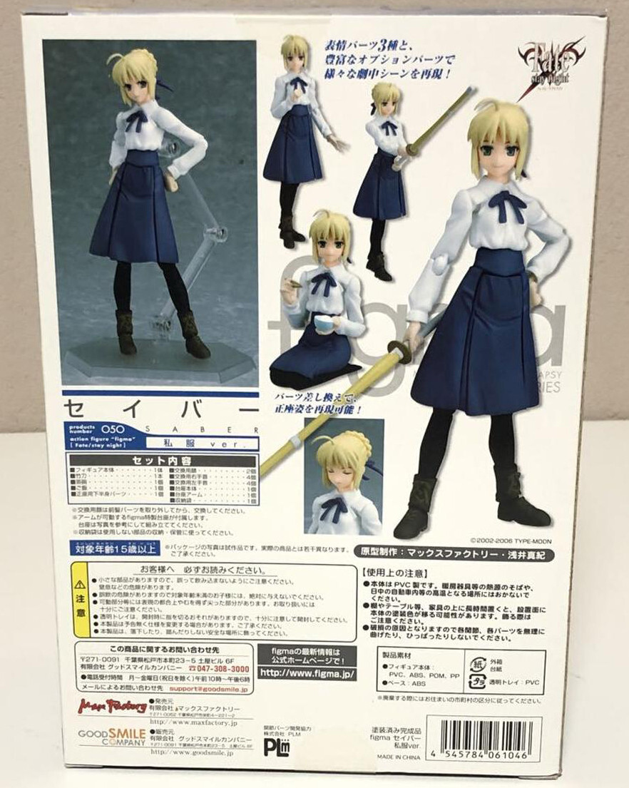 figma Fate/stay night セイバー 私服ver 050 figma セイバー 私服ver.