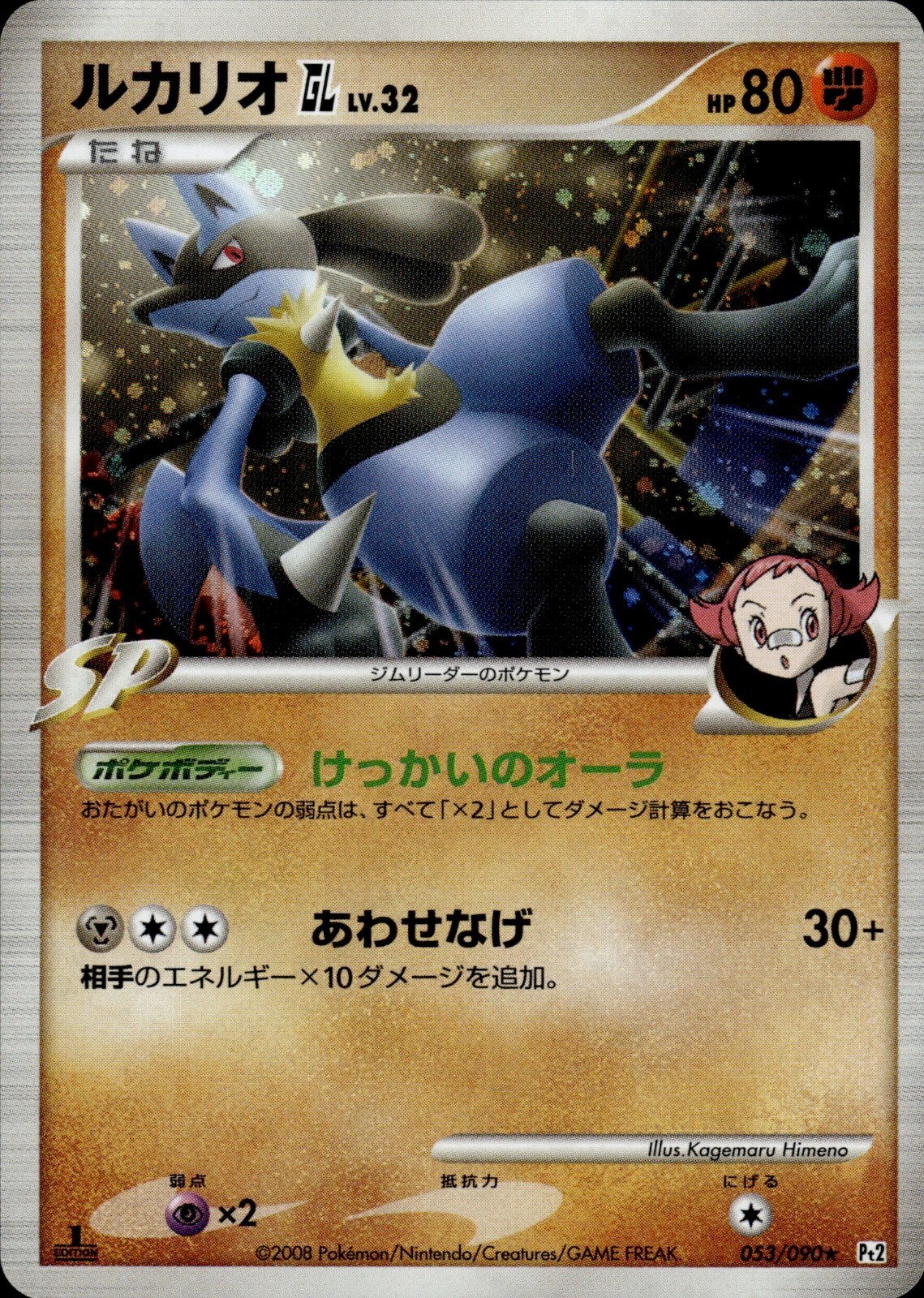 Lucario GL 053 Bonds to the End of Time Japanese Pokemon Card B62