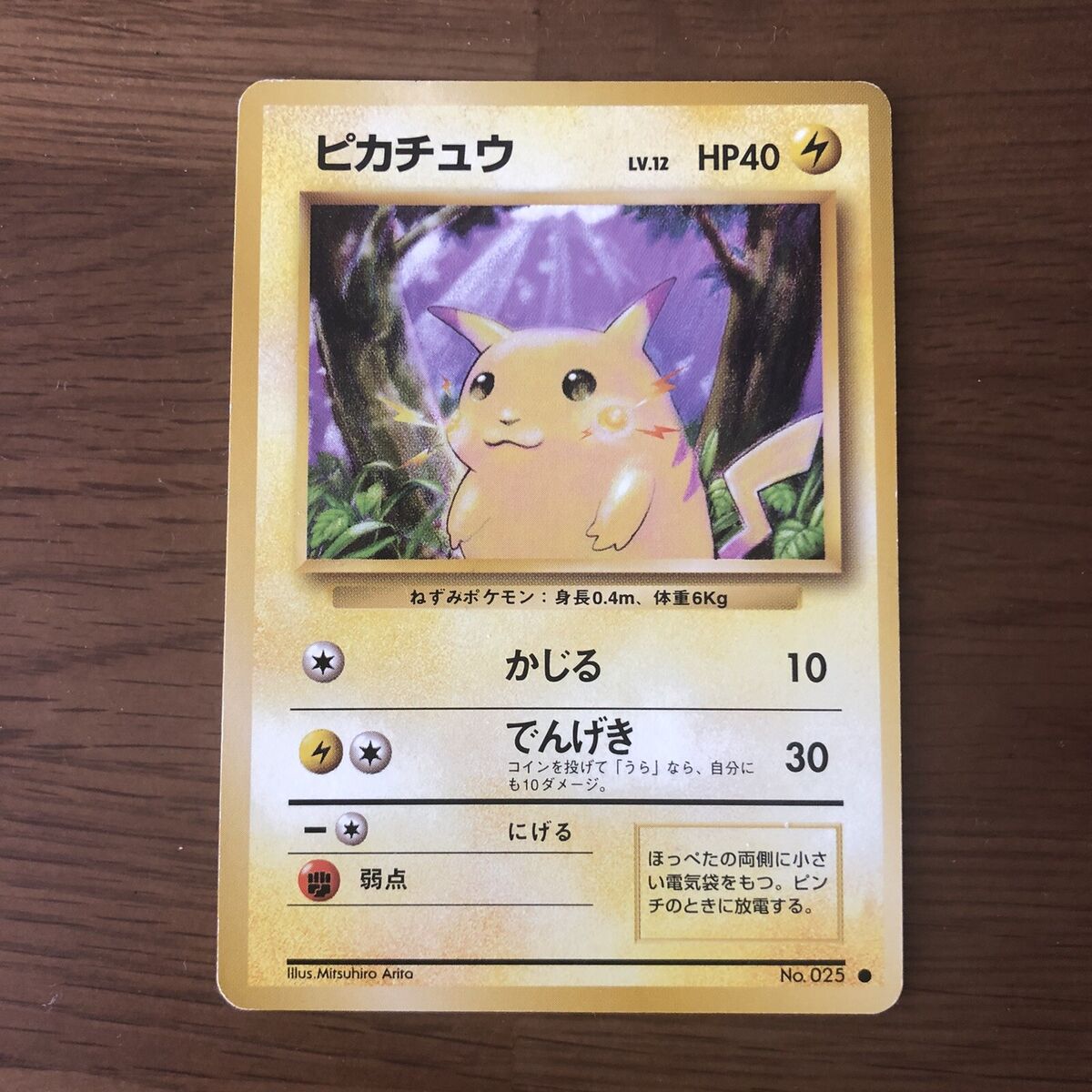 Pikachu Pokemon Card Japanese Old Back No Rarity Basic 1996 Pikachu Pokemon Card Japanese Old Back No Rarity Basic 1996