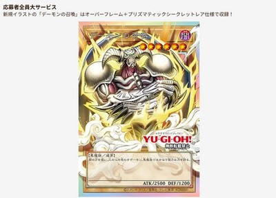Yu-Gi-Oh! OCG 30th ANNIVERSARY DEMON'S PACK Bonus VJump July Issue