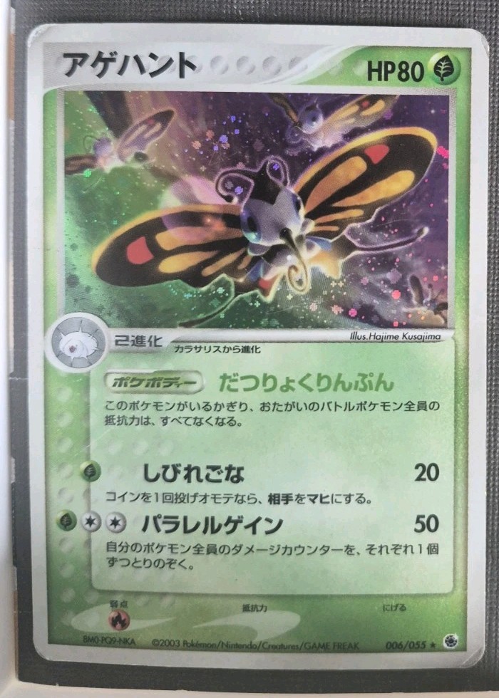 Beautifly 006/055 Holo Rare Expansion Pack Pokemon Japanese MP