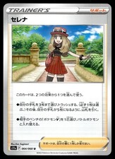 Serena #89 Prices | Pokemon Japanese Incandescent Arcana | Pokemon