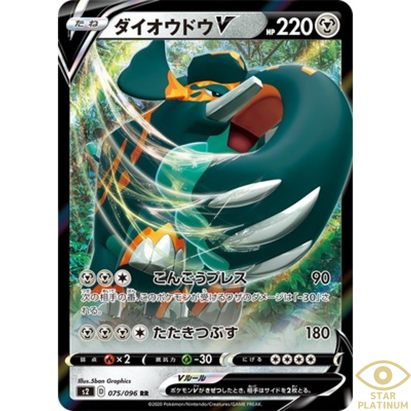 Copperajah V RR 075/096 s2 Japanese Pokemon Card Rebellion Crash - NM
