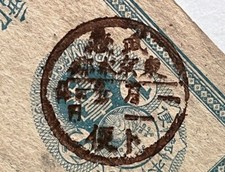 未经认证日本邮票| eBay