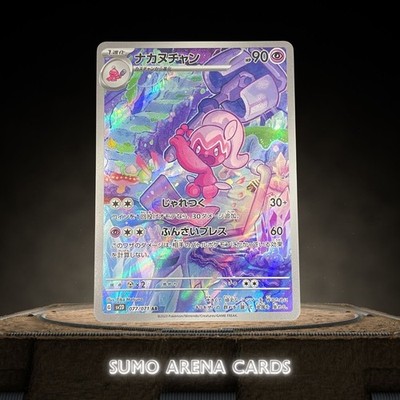 Tinkatuff AR 077/071 SV2D Clay Burst - Pokemon Card Japanese Scarlet &  Violet